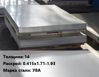 Лист горячекатаный 14 0.415х1.71-1.93 Сталь: У8А